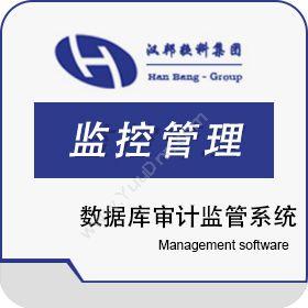 上海汉邦京泰汉邦数据库审计监管系统物联监测