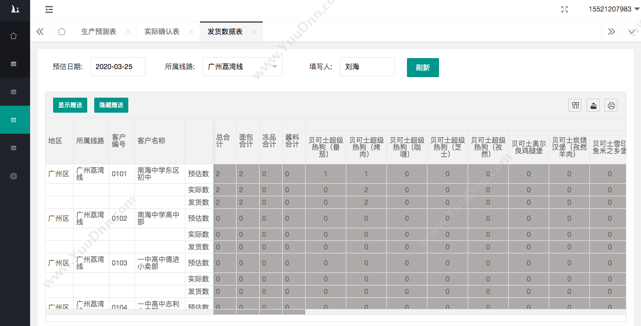 华南软件分销配送软件发货数据表.png