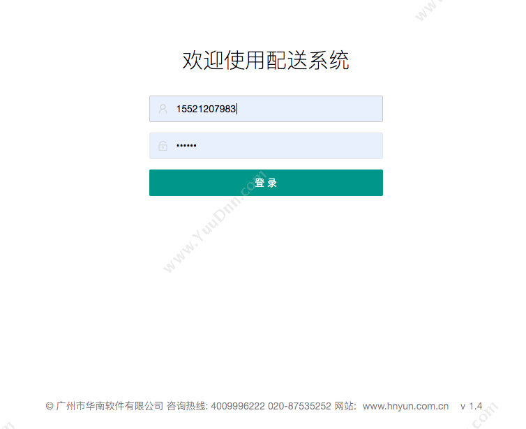 广州市华南软件 华南软件分销配送软件 分销管理