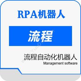 RPA机器人自动化工具RPA机器人RPA