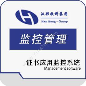 上海汉邦京泰汉邦证书应用监控系统物联监测