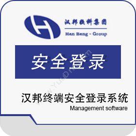 上海汉邦京泰汉邦终端安全登录系统物联监测