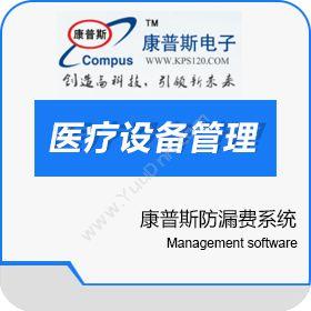郑州康普斯电子超声类医疗设备控费管理系统医疗平台