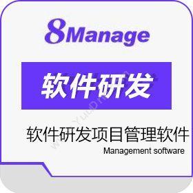 高亚科技（广州）8Manage 药品研发项目管理软件医疗平台