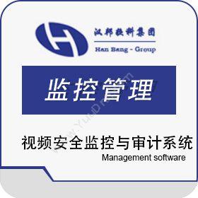 上海汉邦京泰汉邦视频安全监控与审计系统物联监测