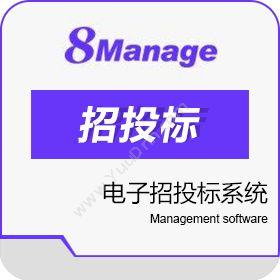 高亚科技（广州）8MCloud 电子招投标系统招投标