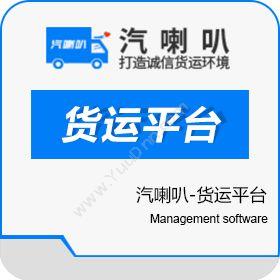 广州湘亲物流科技有限公司 汽喇叭-货运平台 物业管理