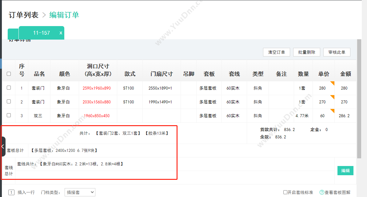 北京小云淘客科技有限公司 木门软件|木门厂订单管理软件 订单管理OMS