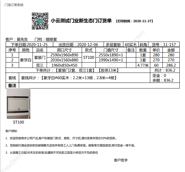 北京小云淘客科技有限公司 木门软件|便宜好用的拆单算料软件 企业资源计划ERP
