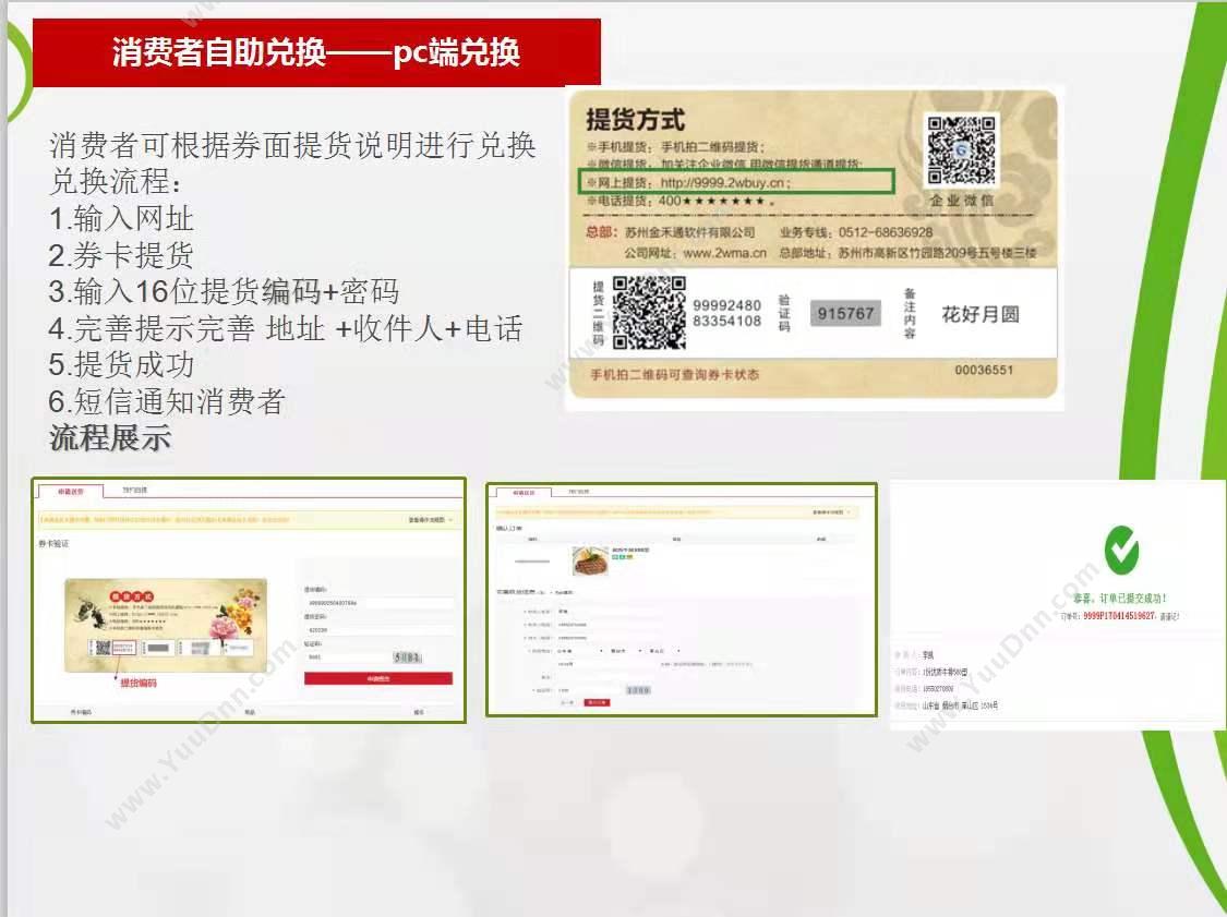 苏州金禾通软件有限公司 农产品助农礼品卡券管理系统 其它软件