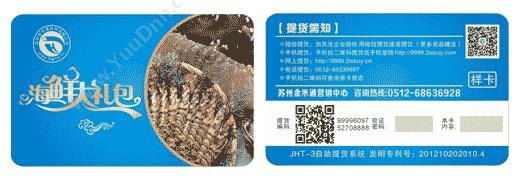 重庆金禾通信息科技有限公司 手机扫码可提货的一次性二维码礼品卡券 自助提货系统 食品行业
