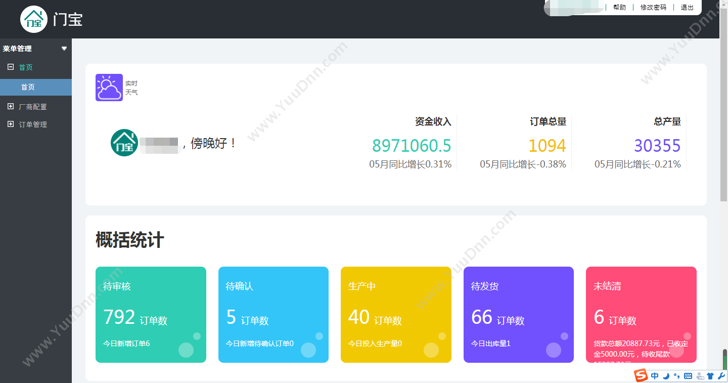 北京小云淘客科技有限公司 木门软件|木门厂订单管理软件 订单管理OMS