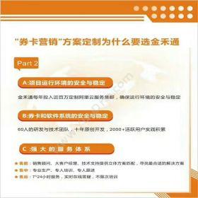 苏州金禾通软件内蒙羊肉礼包预售卡提货系统卡券管理