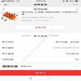 苏州金禾通软件二维码预售券卡券兑换系统系统卡券管理