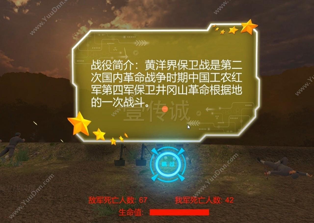 广州壹传诚信息科技有限公司 VR黄洋界保卫战见证红色革命艰苦历程 其它软件