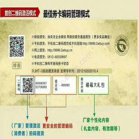 苏州金禾通软件有限公司 二维码礼品卡券提货系统 金禾通的优势 其它软件