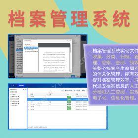 河南凯立行软件档案管理系统定制开发文档管理
