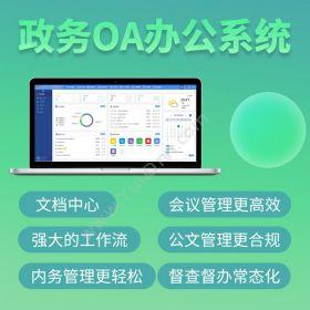 河南凯立行软件政务/企业OA办公系统 周期快协同OA