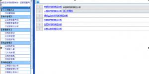 蓬天信息系统（北京）有限公司 蓬天数据仓库系统 数据仓库