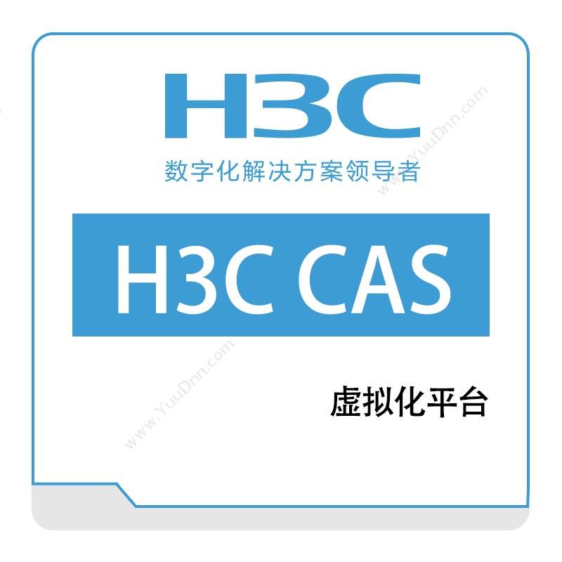 华三 H3CH3C-CAS-虚拟化平台网络管理