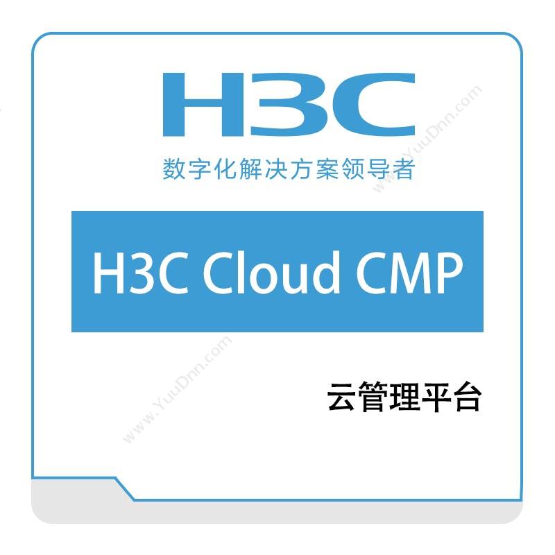 华三 H3CH3C-Cloud-CMP云管理平台网络管理