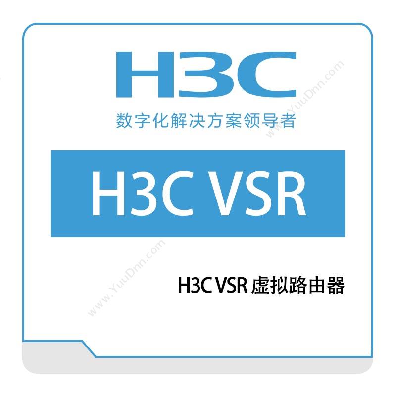 华三 H3CH3C-VSR-虚拟路由器网络管理