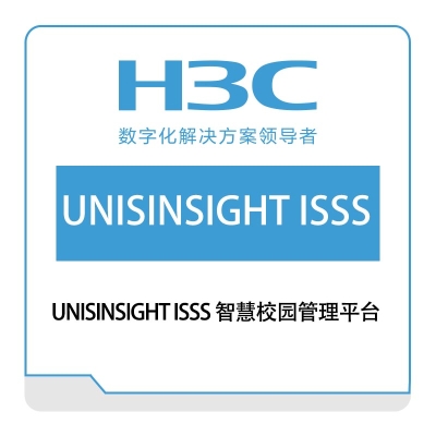 华三 H3C UNISINSIGHT-ISSS-智慧校园管理平台 学校管理