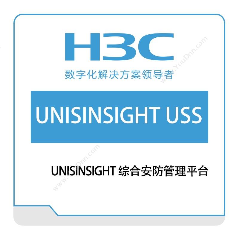 华三 H3CUNISINSIGHT-综合安防管理平台视频监控系统