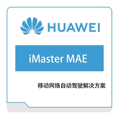 华为 Huawei iMaster-MAE 运营商网络