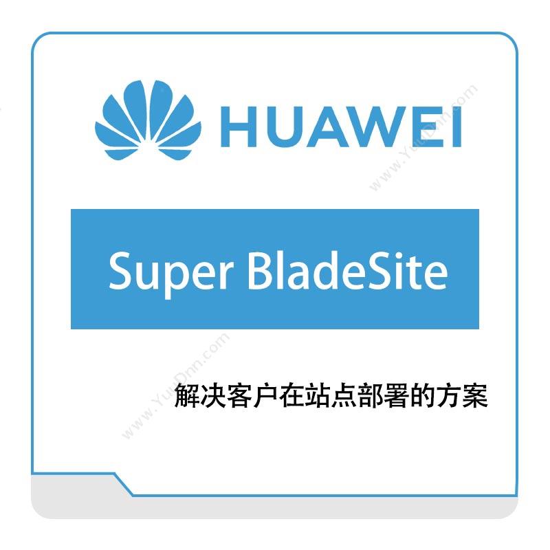 华为 HuaweiSuper-BladeSite运营商网络