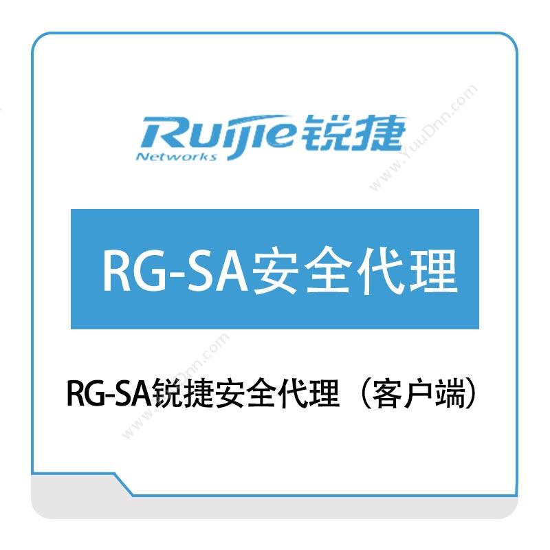 星网锐捷 RuijieRG-SA安全代理身份管理