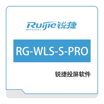 星网锐捷 Ruijie RG-WLS-S-PRO锐捷投屏软件 教育培训
