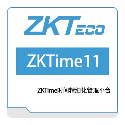 中控智慧 ZKTeco 客户端软件ZKTime11 访客管理