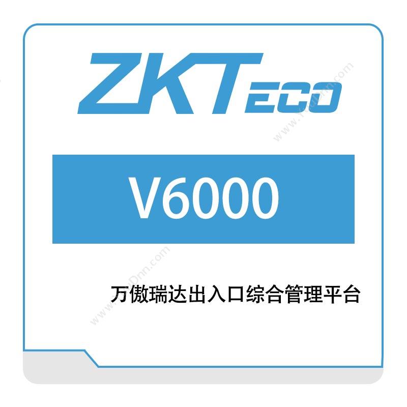 中控智慧 ZKTeco万傲瑞达出入口综合管理平台V6000访客管理