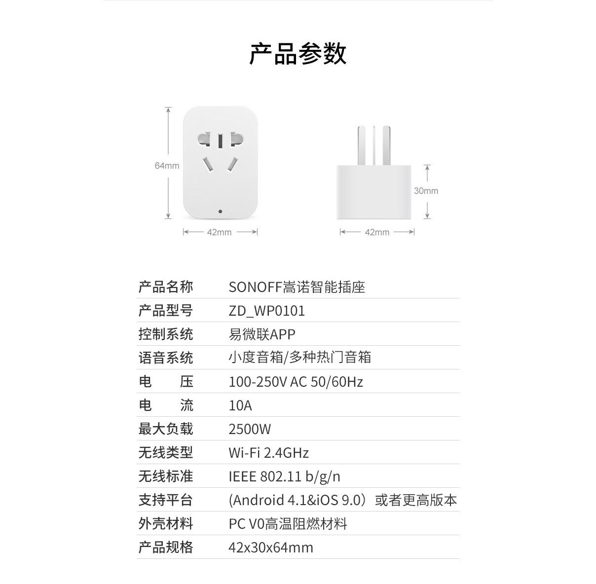 嵩诺 嵩诺智能插座语音定时手机远程遥控 ZD-WP0101 插座
