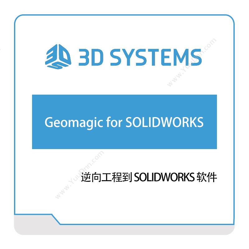 美国3DSystem逆向工程到-SOLIDWORKS-软件三维CAD