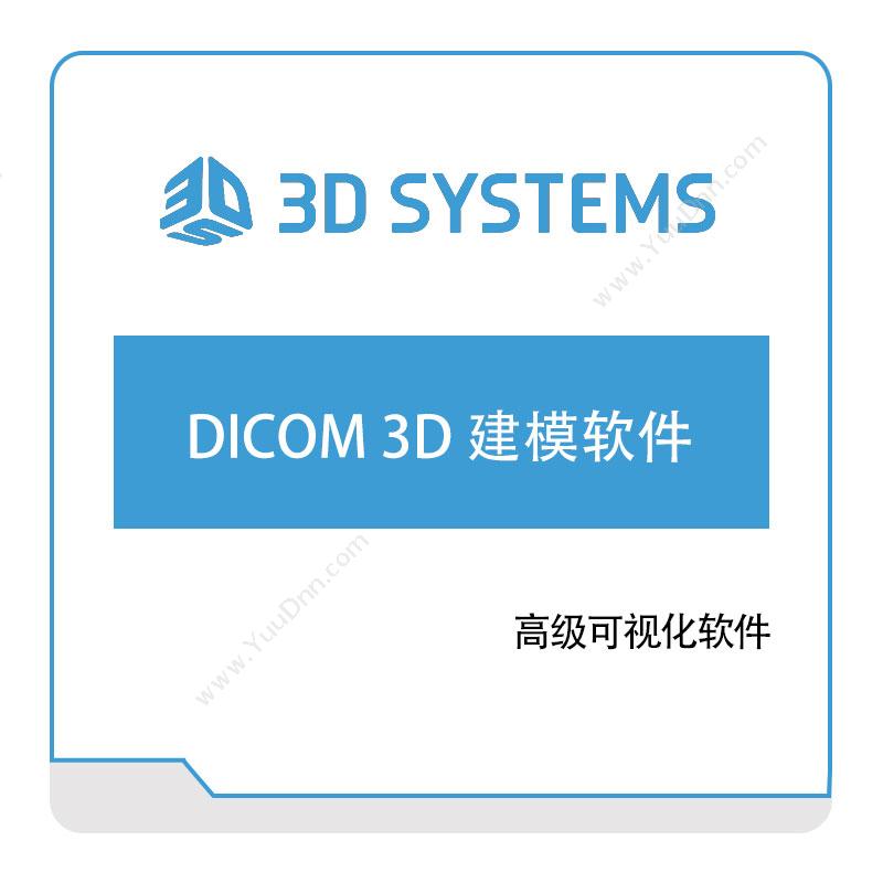 美国3DSystem高级可视化软件三维CAD