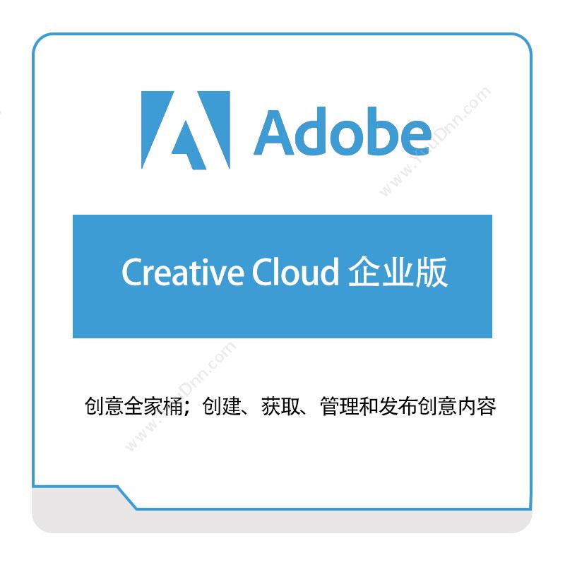 Adobe Creative-Cloud-企业版 二维CAD