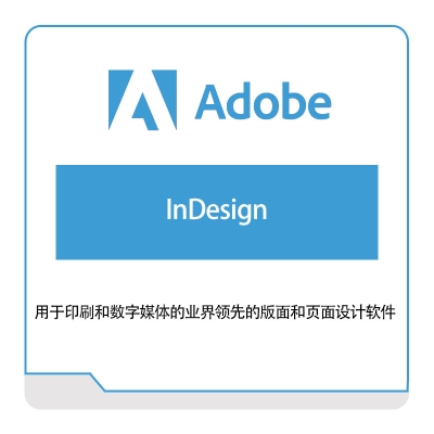 Adobe InDesign 二维CAD