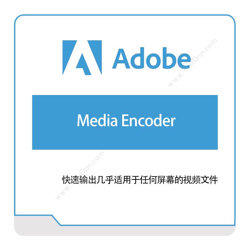 奥多比 AdobeMedia-Encoder二维CAD