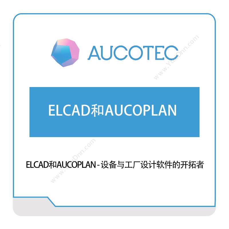 上海德博信息 AUCOTECELCAD和AUCOPLAN工程管理