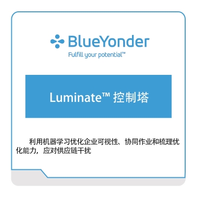 BlueYonder Luminate™-控制塔 供应链管理SCM