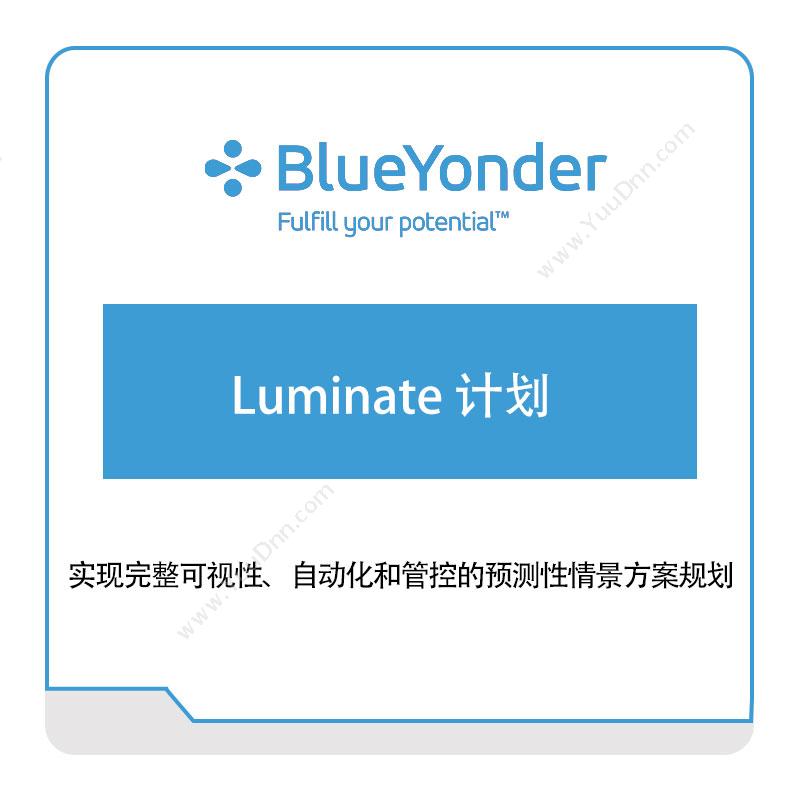 BlueYonderLuminate-计划供应链管理SCM
