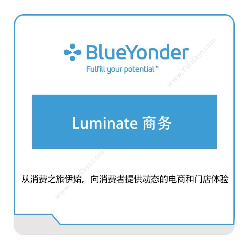 BlueYonderLuminate-商务供应链管理SCM