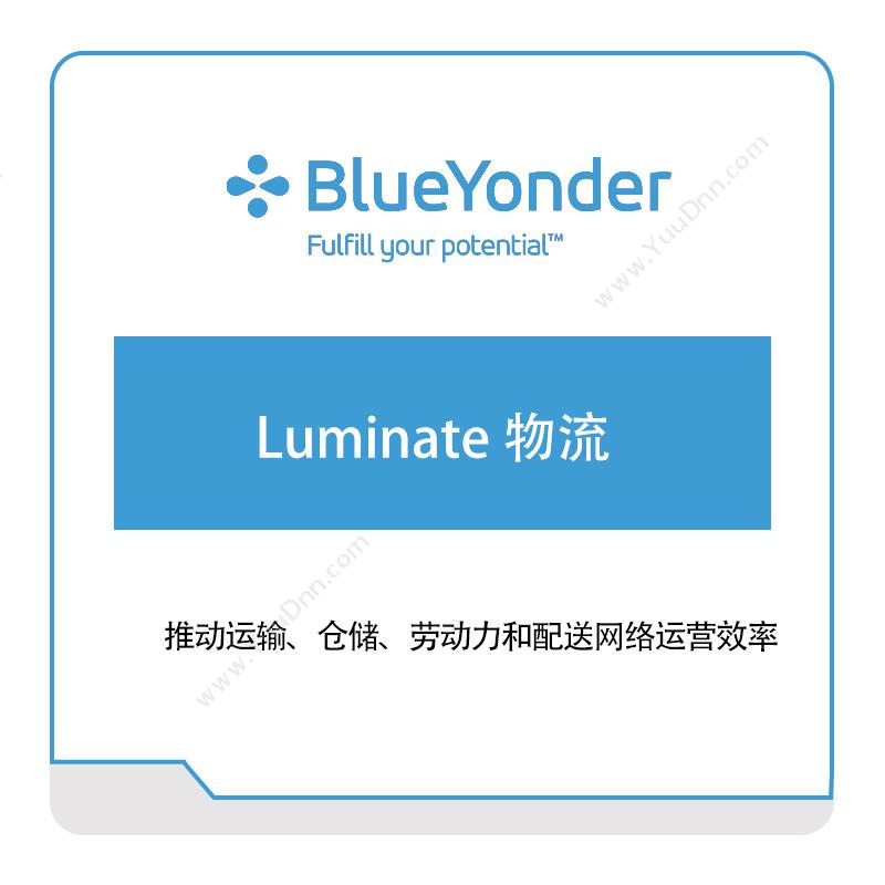 BlueYonderLuminate-物流供应链管理SCM