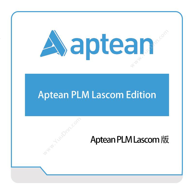 南京爱普瑞斯 ApteanAptean-PLM-Lascom-版产品生命周期管理PLM