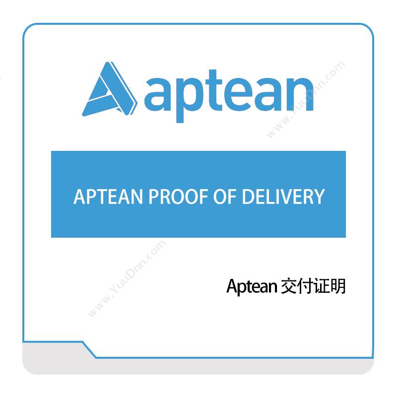 南京爱普瑞斯 ApteanAptean-交付证明仓储物流管理