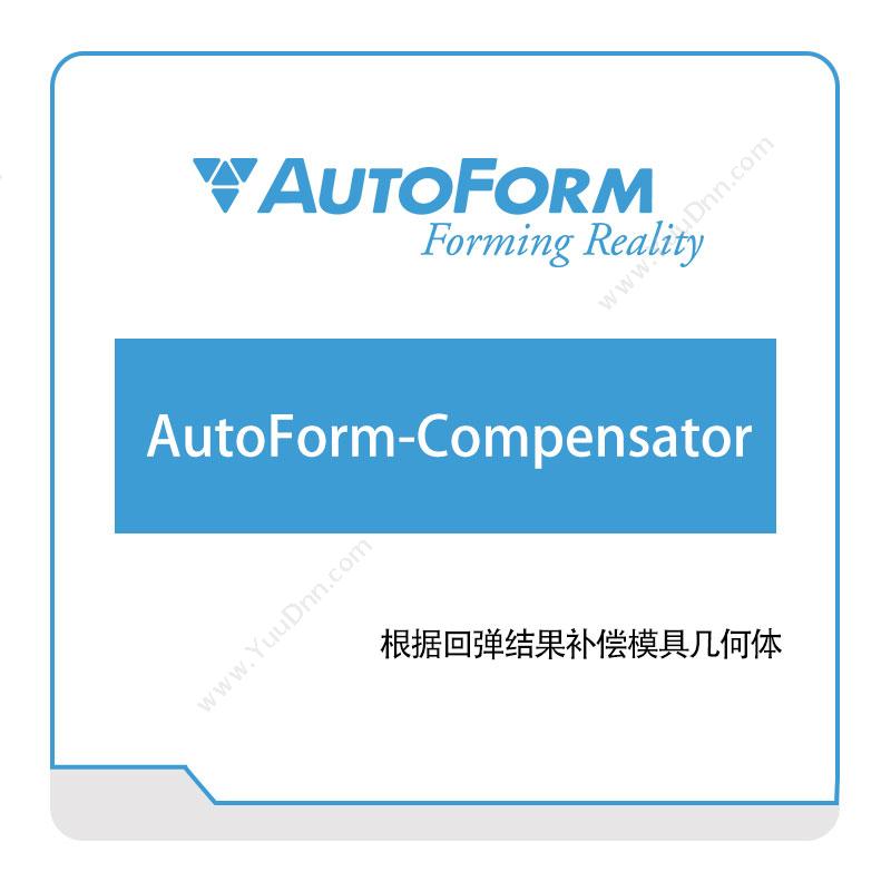 奥德富软件 AutoformAutoForm-Compensator仿真软件