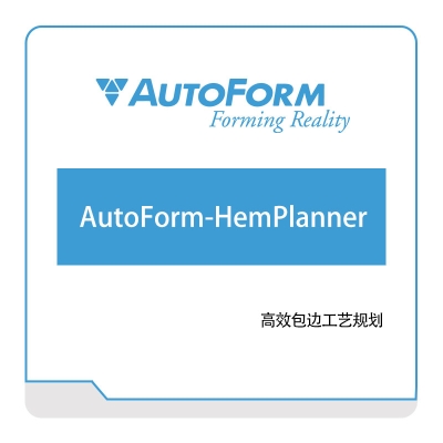 Autoform AutoForm-HemPlanner 仿真软件
