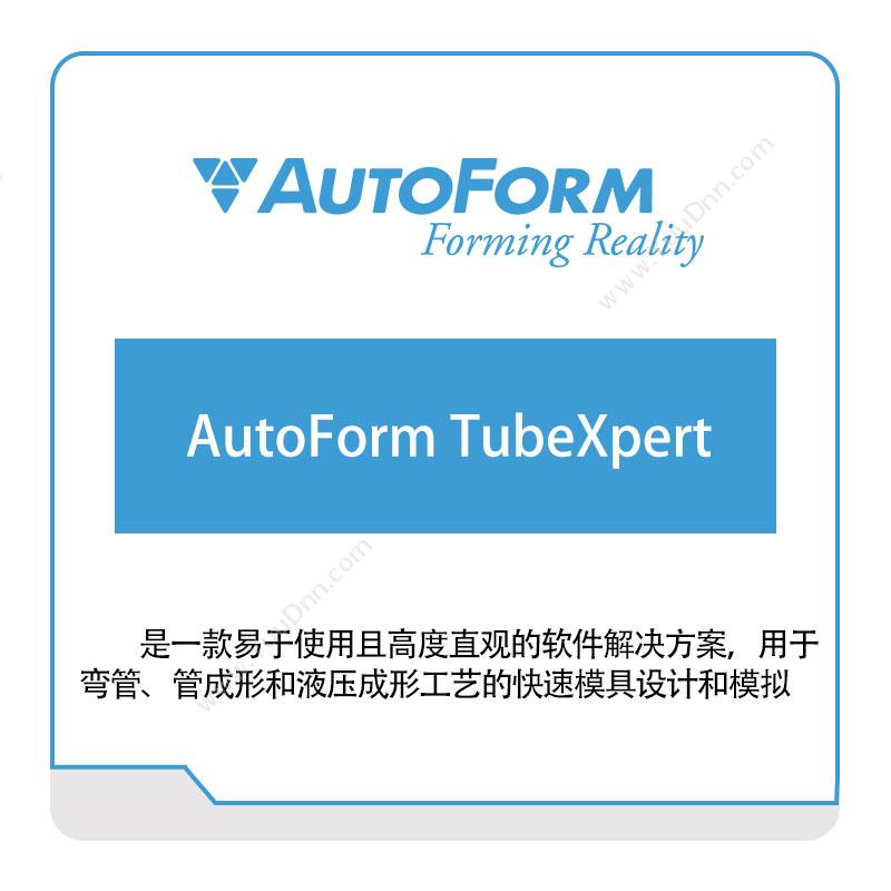 奥德富软件 AutoformAutoForm-TubeXpert仿真软件